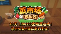 首月12万套销量!土耳其游戏建设容或更新一辈子!