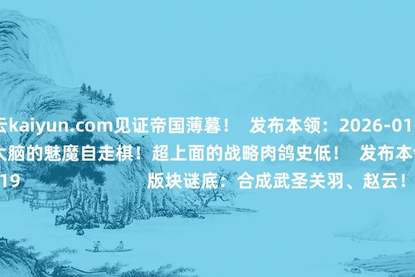 开云kaiyun.com见证帝国薄暮! 发布本领:2026-01-19 榨干大脑的魅魔自走棋!超上面的战略肉鸽史低! 发布本领:2026-01-19 版块谜底:合成武圣关羽、赵云!超爽手脚割草! 发布本领:2026-01-19 游民星空联运游戏 更多 千年大粽子 风暴迷城0.05折 龙神万相:神战 神兵遗址 1.76原始听说 万灵幻念念0.1折 仙魔劫 暗夜兵团 冒险看管 单机游戏 游戏资讯游戏评测游戏下载单机排名榜 游戏专区游戏攻略发售表 主机游戏 PS5游戏评测主机硬件 XSX电玩资讯 手机游戏 手游频谈苹果频谈手游攻略新游频谈 安卓频谈手游评测手游下载手游产业 动漫星空 在线动画 -->精彩杂谈动漫图库动漫音乐 动漫资讯动漫左近 其他笼统 杂谈文库游戏硬件讲武堂 失业文娱理由理由科技游民社区 30天这也太顶了!《妮姬》与《剑星》联动红莲手办发布https://imgs.gamersky.com/upimg/new_preview/2026/01/19/origin_b_202601191520504028.jpg-反波胆·app
