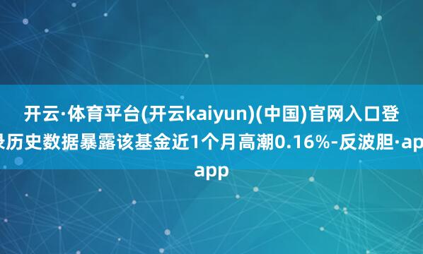 开云·体育平台(开云kaiyun)(中国)官网入口登录历史数